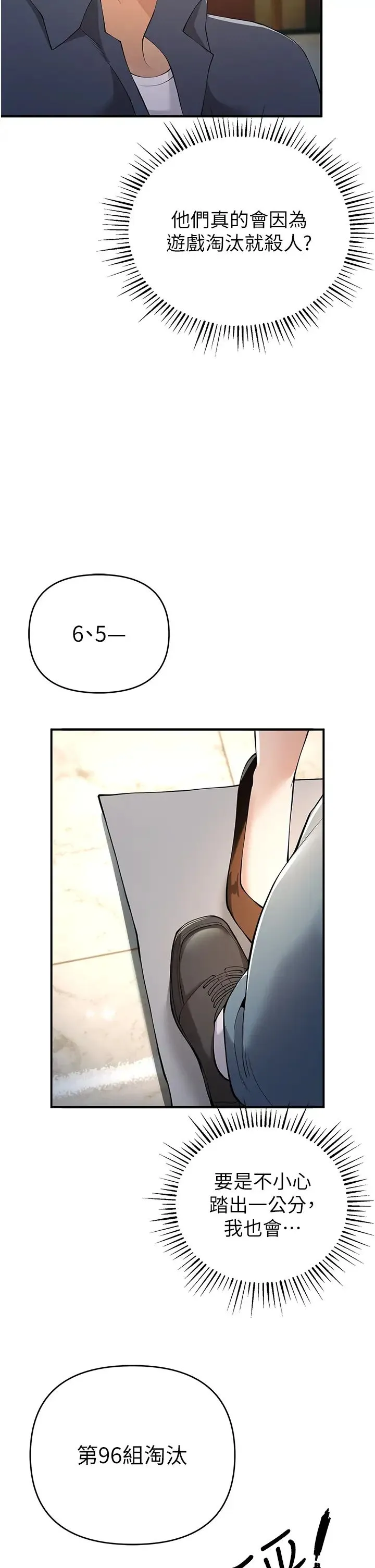 贪婪游戏 - 第5话-迎来第一个危机 - page 25