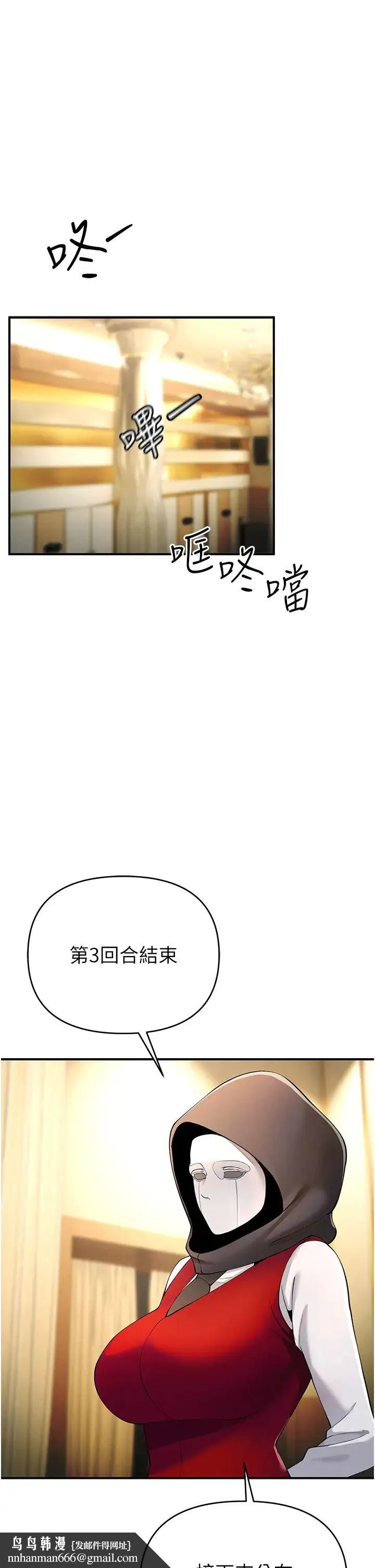贪婪游戏 - 第5话-迎来第一个危机 - page 29