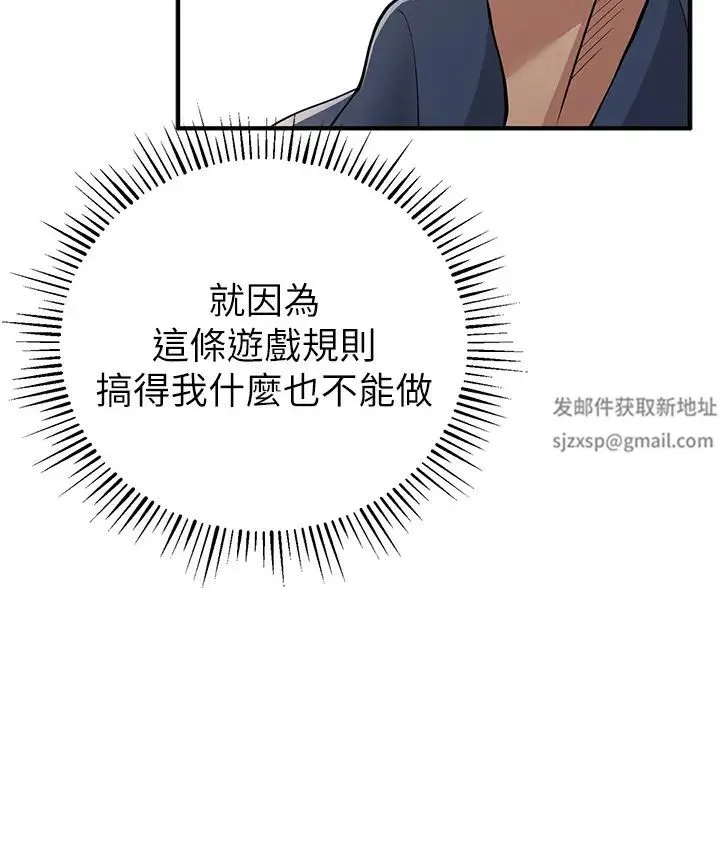 贪婪游戏 - 第5话-迎来第一个危机 - page 33