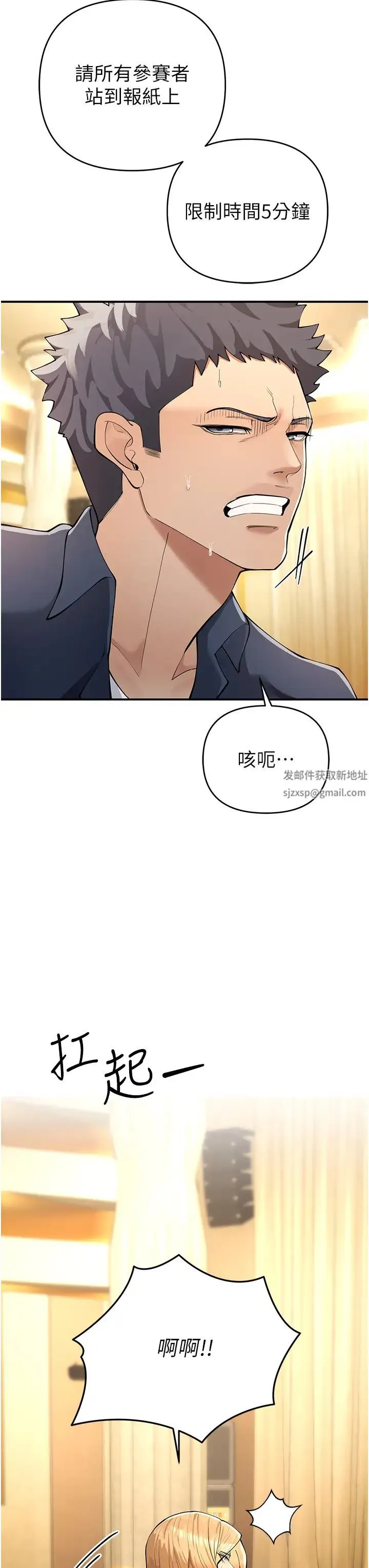 贪婪游戏 - 第5话-迎来第一个危机 - page 36