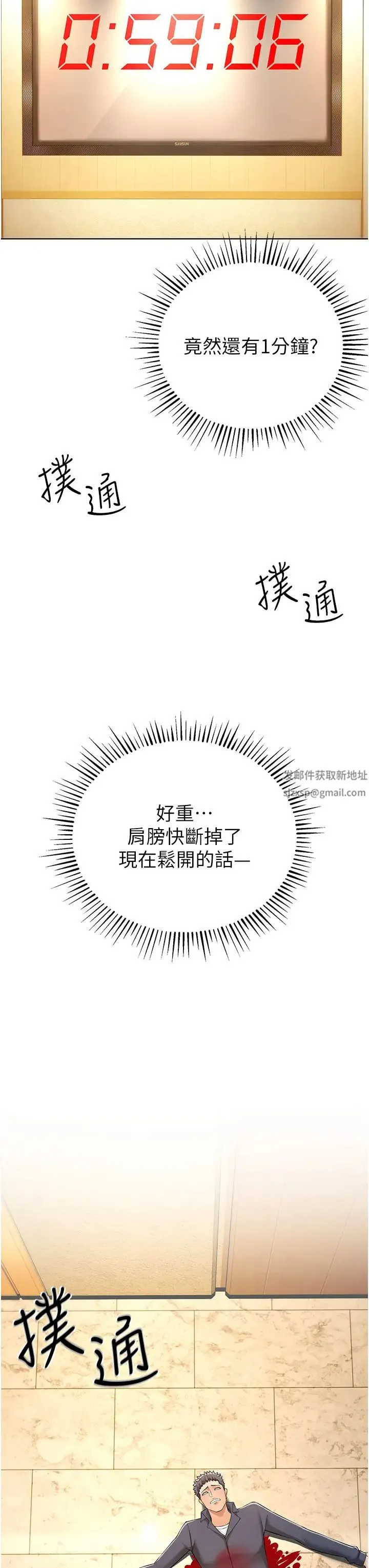 贪婪游戏 - 第5话-迎来第一个危机 - page 44
