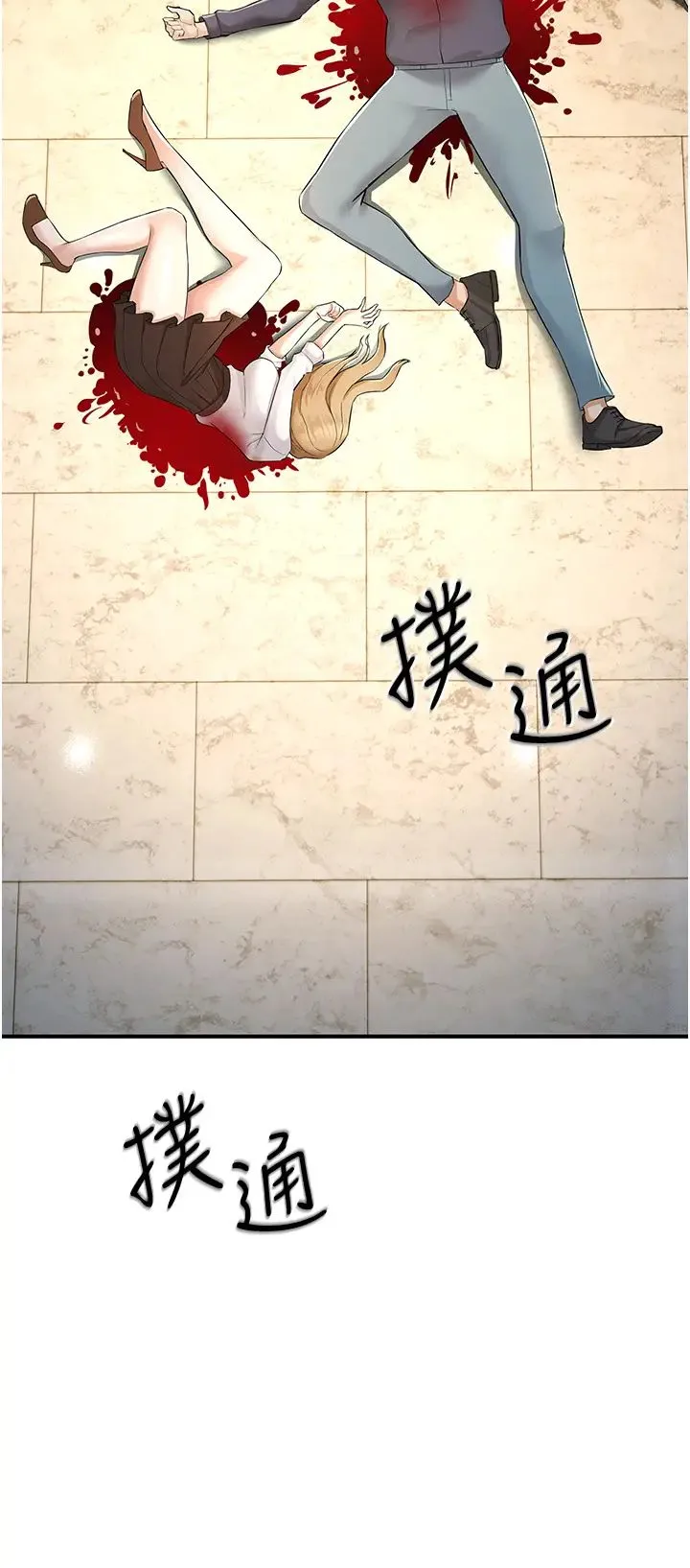 贪婪游戏 - 第5话-迎来第一个危机 - page 45