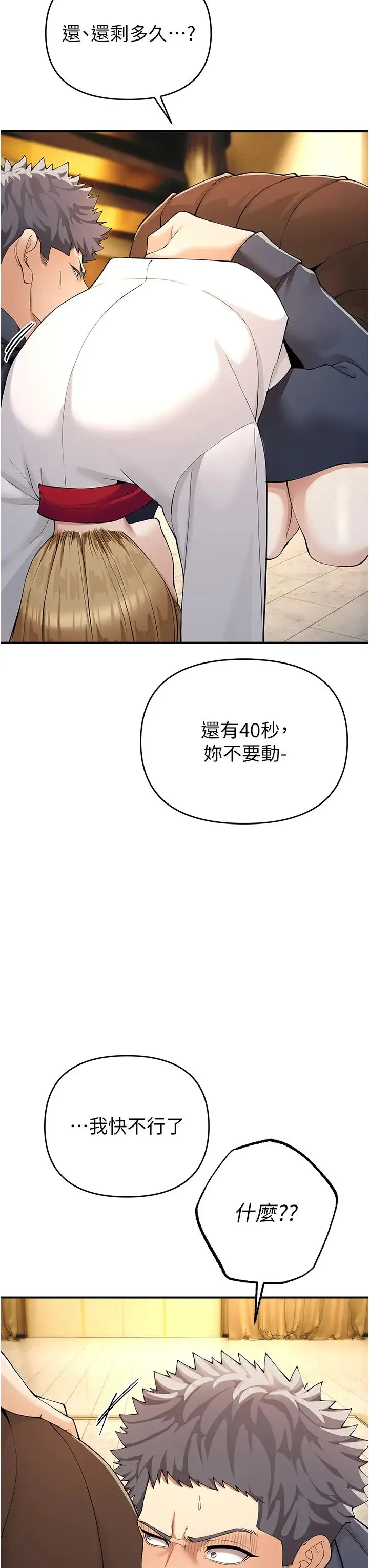 贪婪游戏 - 第5话-迎来第一个危机 - page 48