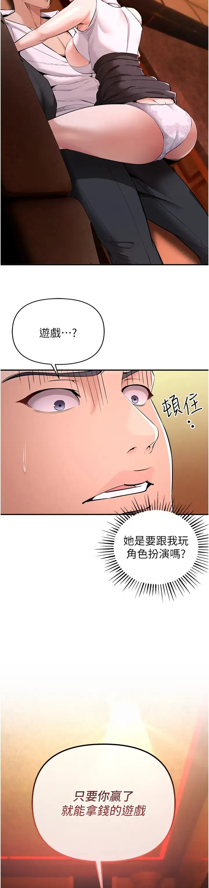 贪婪游戏 - 第2话-有得爽又有钱拿 - page 3