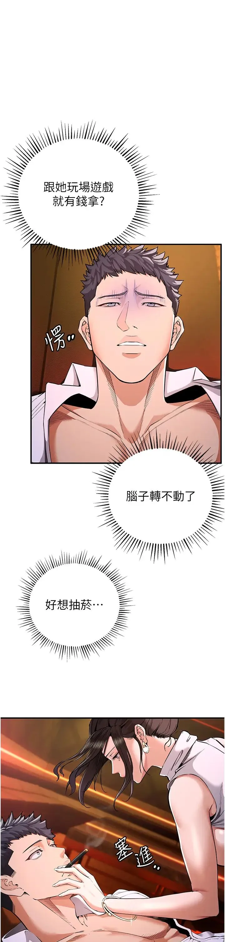 贪婪游戏 - 第2话-有得爽又有钱拿 - page 7