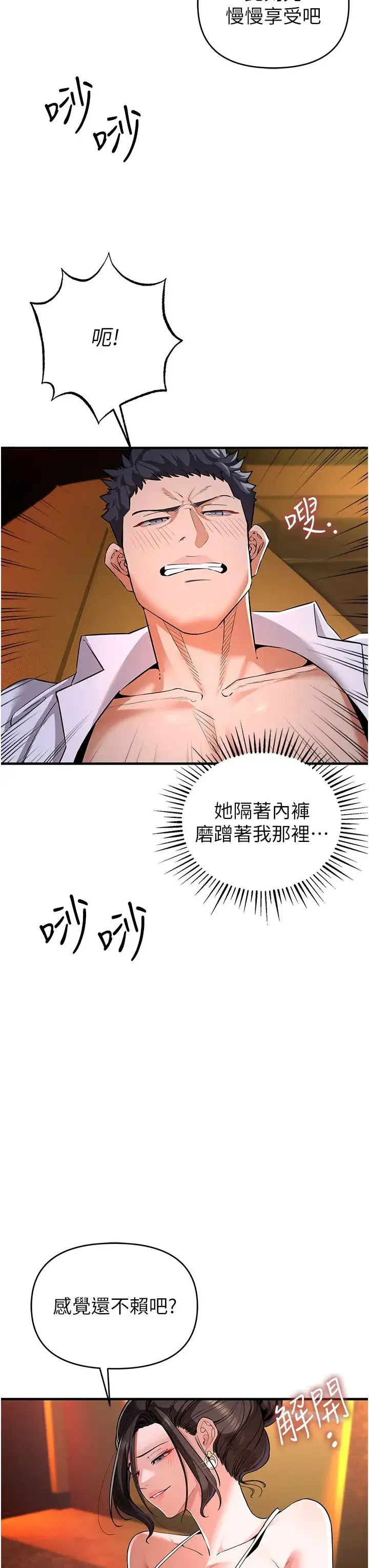 贪婪游戏 - 第2话-有得爽又有钱拿 - page 13
