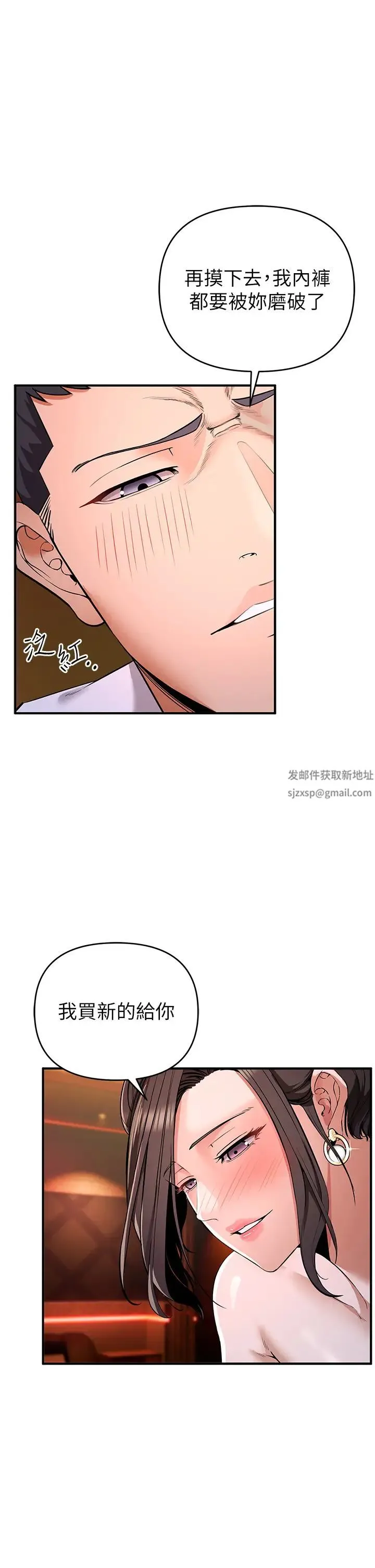 贪婪游戏 - 第2话-有得爽又有钱拿 - page 16