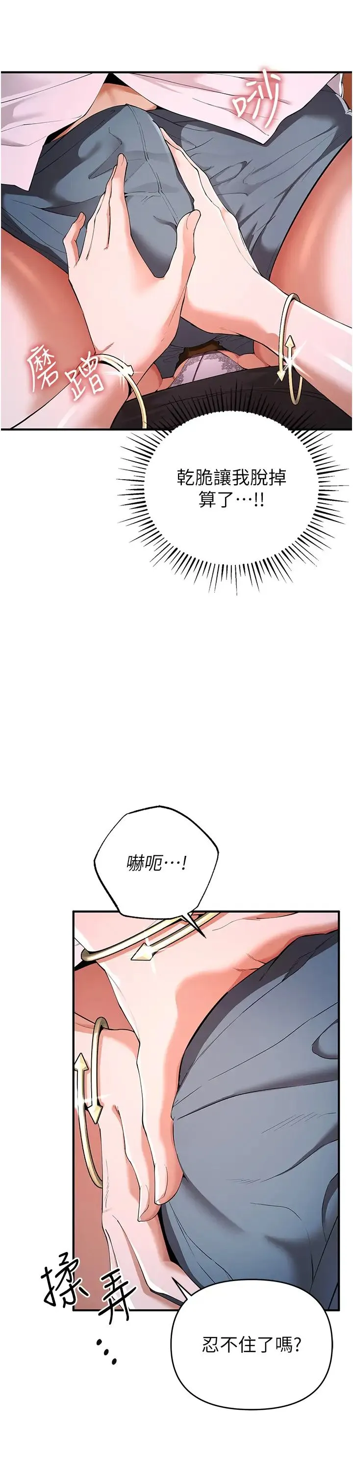贪婪游戏 - 第2话-有得爽又有钱拿 - page 17
