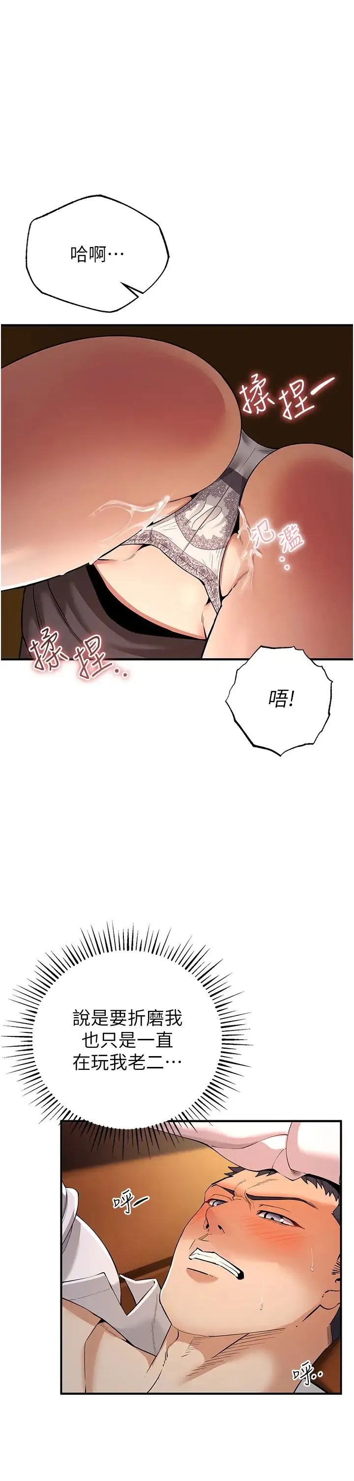 贪婪游戏 - 第2话-有得爽又有钱拿 - page 20