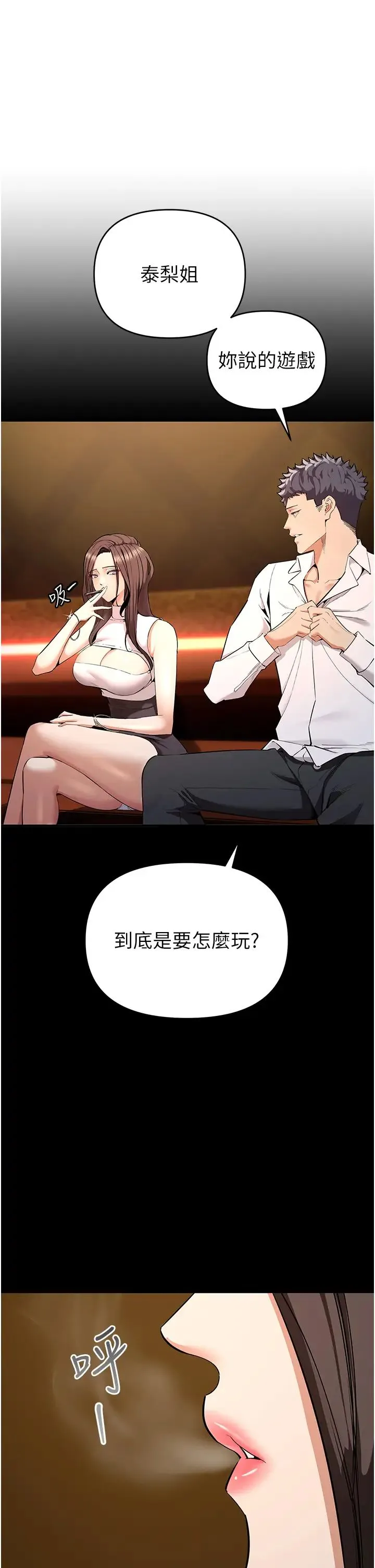 贪婪游戏 - 第2话-有得爽又有钱拿 - page 49