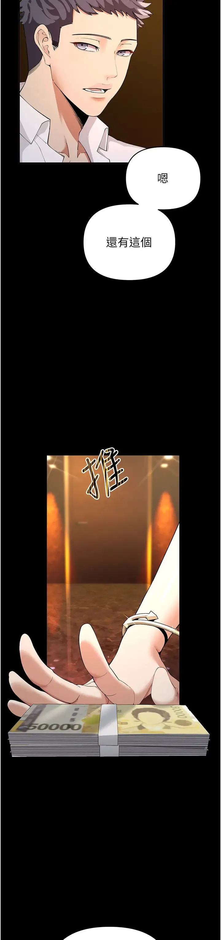 贪婪游戏 - 第2话-有得爽又有钱拿 - page 51
