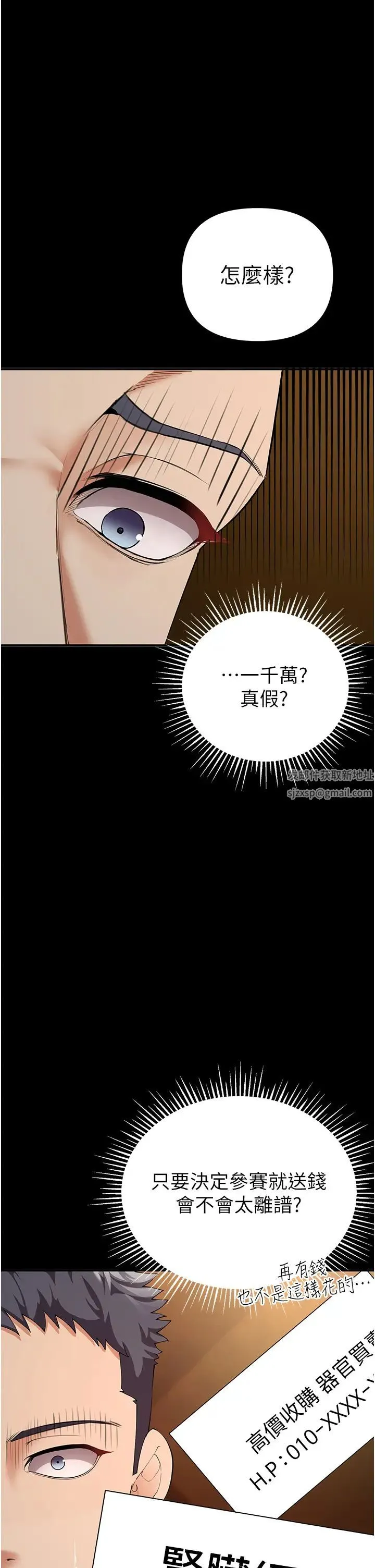 贪婪游戏 - 第2话-有得爽又有钱拿 - page 53