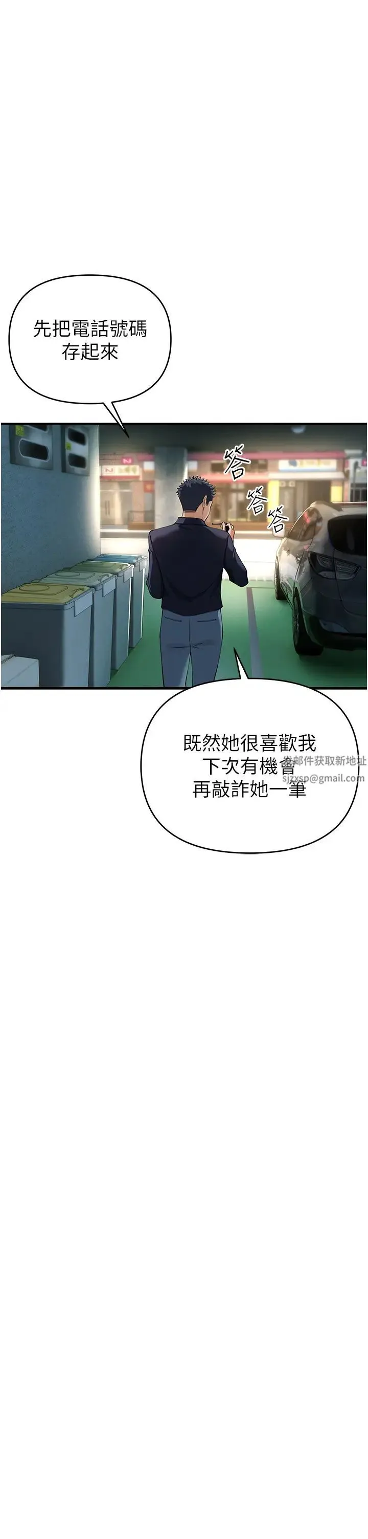 贪婪游戏 - 第2话-有得爽又有钱拿 - page 59