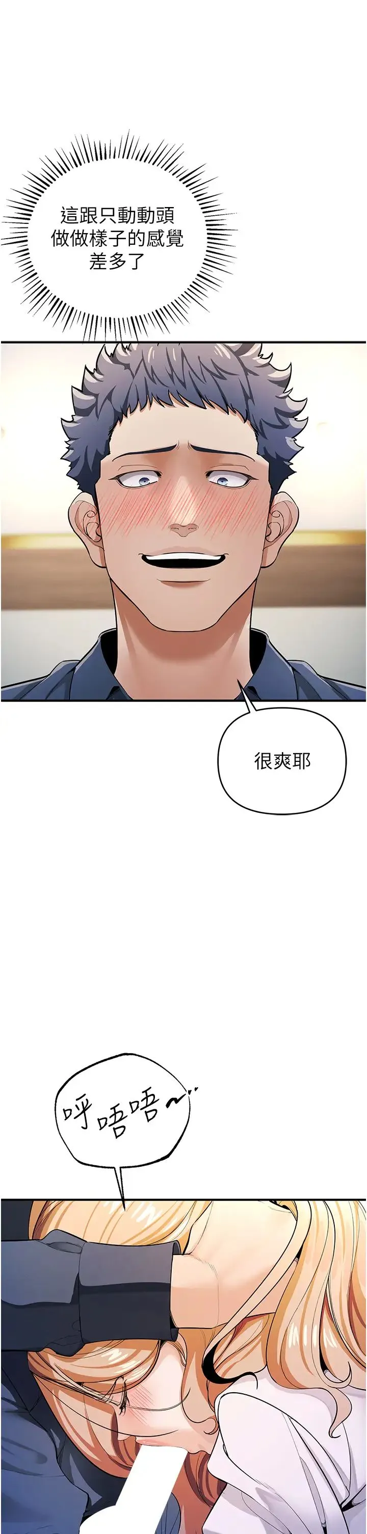 贪婪游戏 - 第8话-用深喉咙教训霸凌仔! - page 2