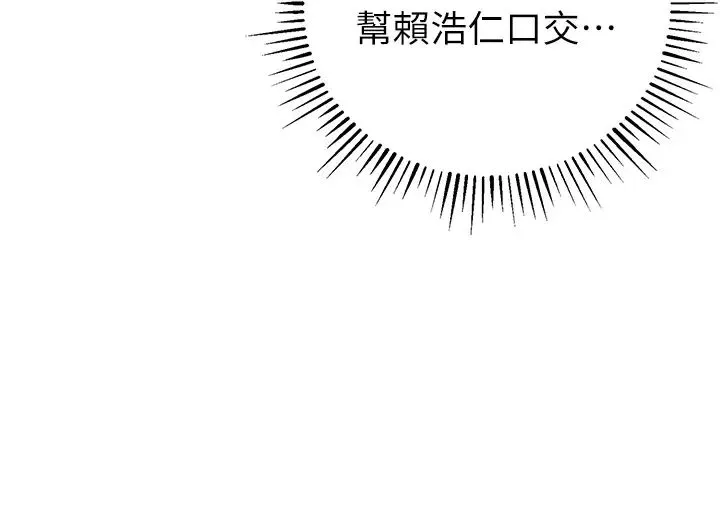 贪婪游戏 - 第8话-用深喉咙教训霸凌仔! - page 13
