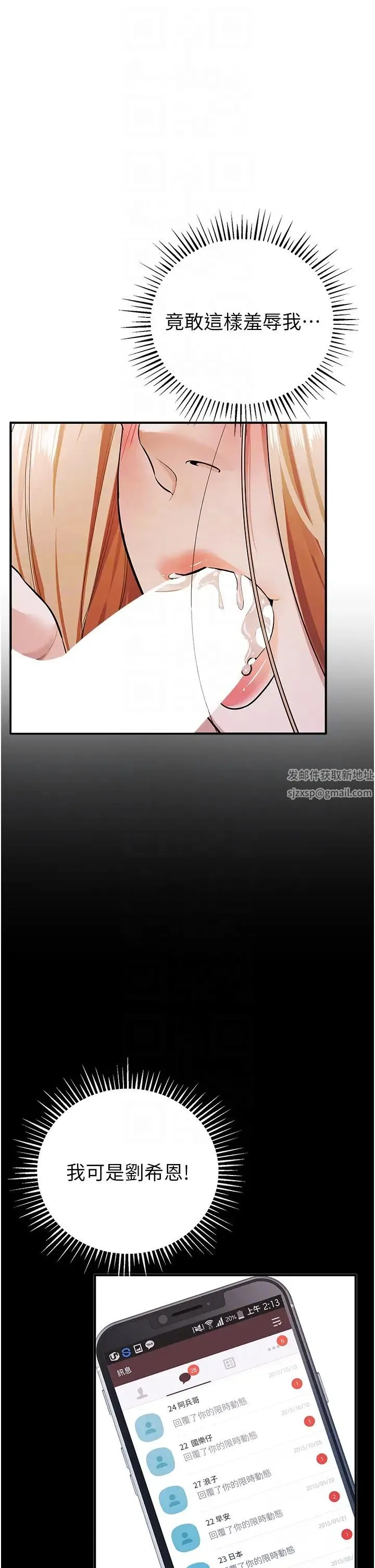 贪婪游戏 - 第8话-用深喉咙教训霸凌仔! - page 14