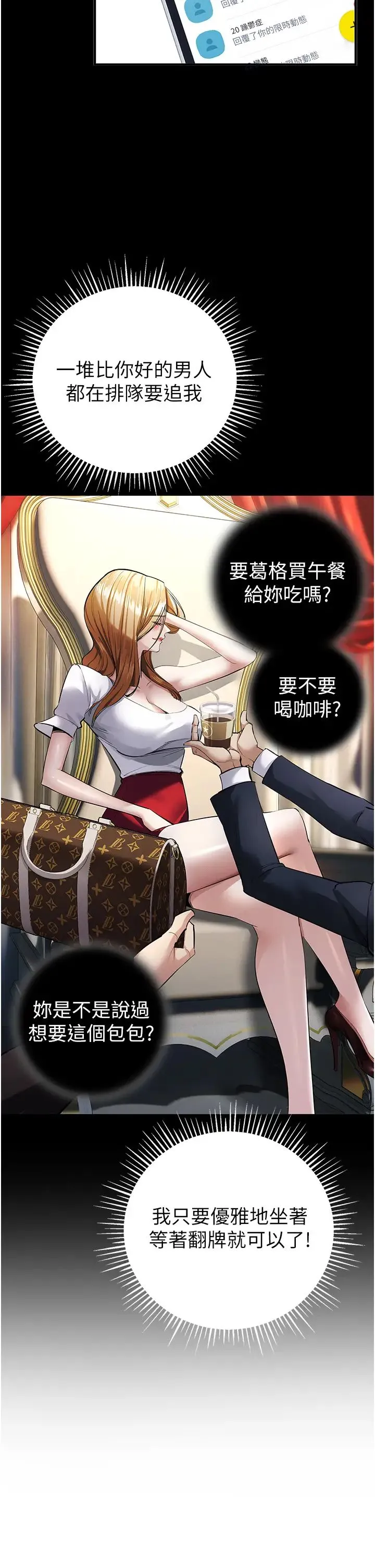 贪婪游戏 - 第8话-用深喉咙教训霸凌仔! - page 15