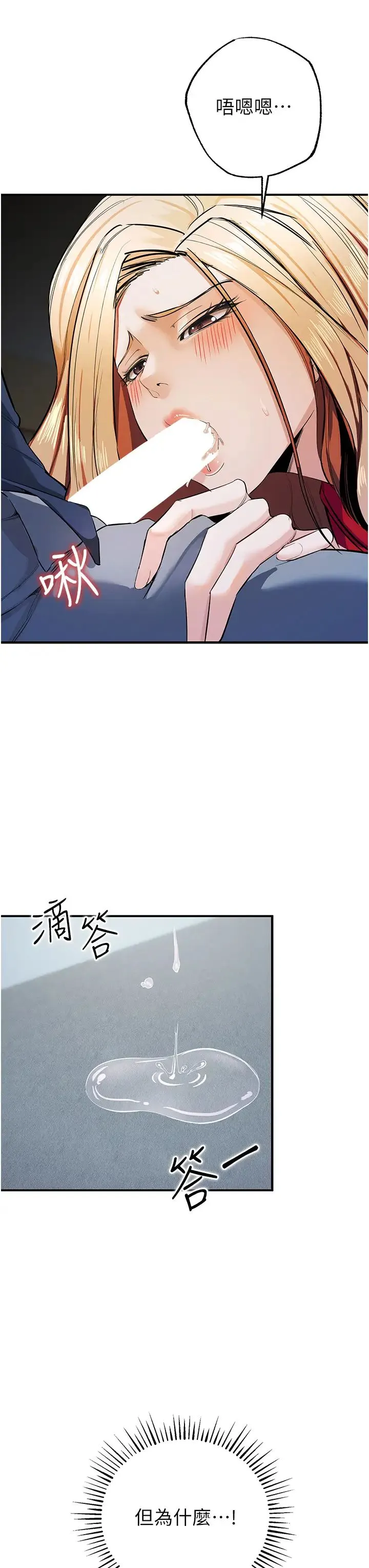 贪婪游戏 - 第8话-用深喉咙教训霸凌仔! - page 16