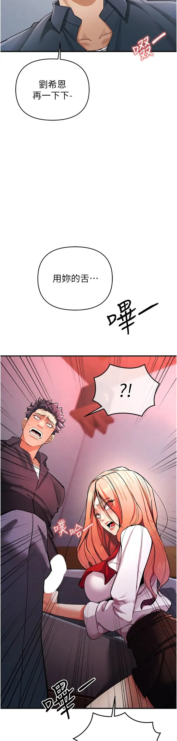 贪婪游戏 - 第8话-用深喉咙教训霸凌仔! - page 19