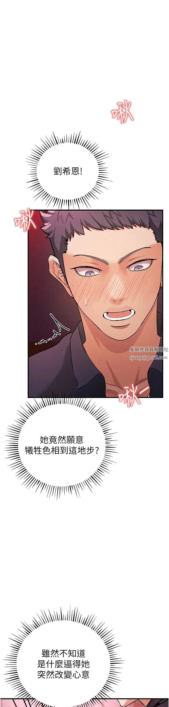 贪婪游戏 - 第8话-用深喉咙教训霸凌仔! - page 23