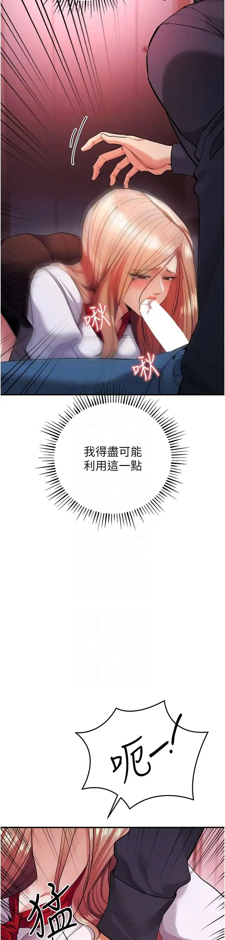 贪婪游戏 - 第8话-用深喉咙教训霸凌仔! - page 24