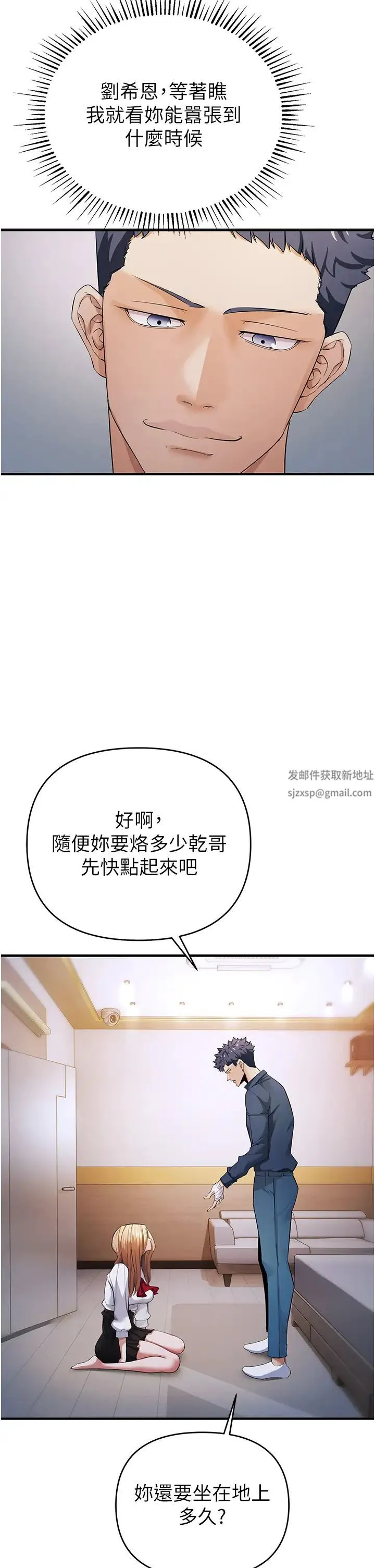 贪婪游戏 - 第8话-用深喉咙教训霸凌仔! - page 35
