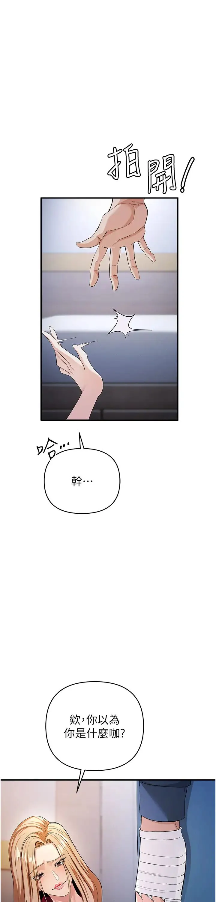 贪婪游戏 - 第8话-用深喉咙教训霸凌仔! - page 37