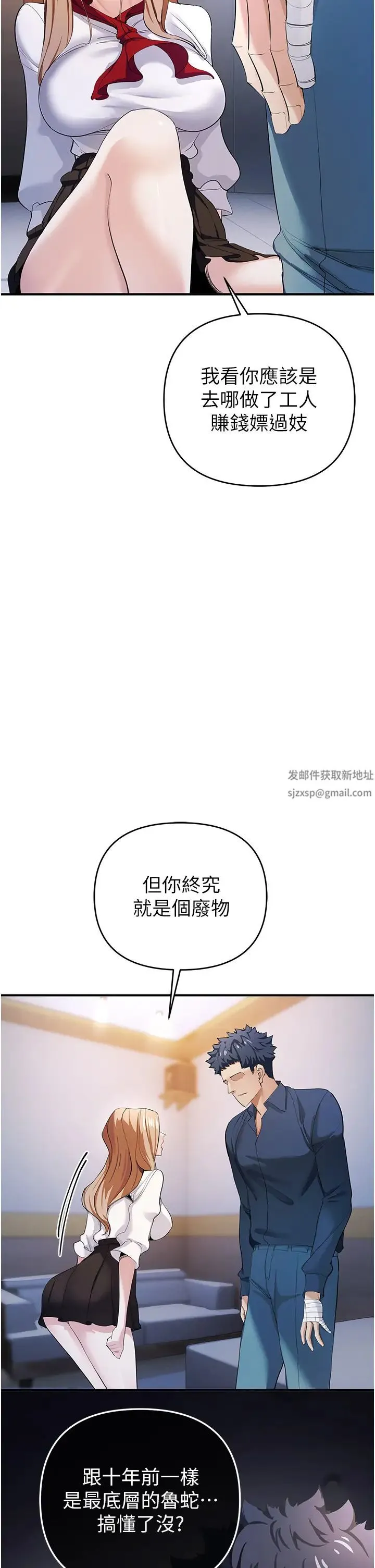 贪婪游戏 - 第8话-用深喉咙教训霸凌仔! - page 38