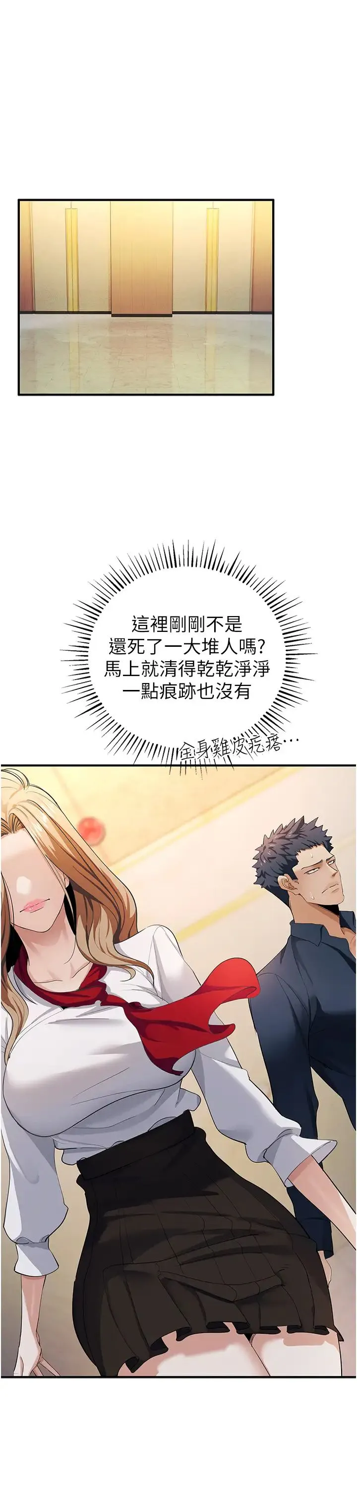 贪婪游戏 - 第8话-用深喉咙教训霸凌仔! - page 41
