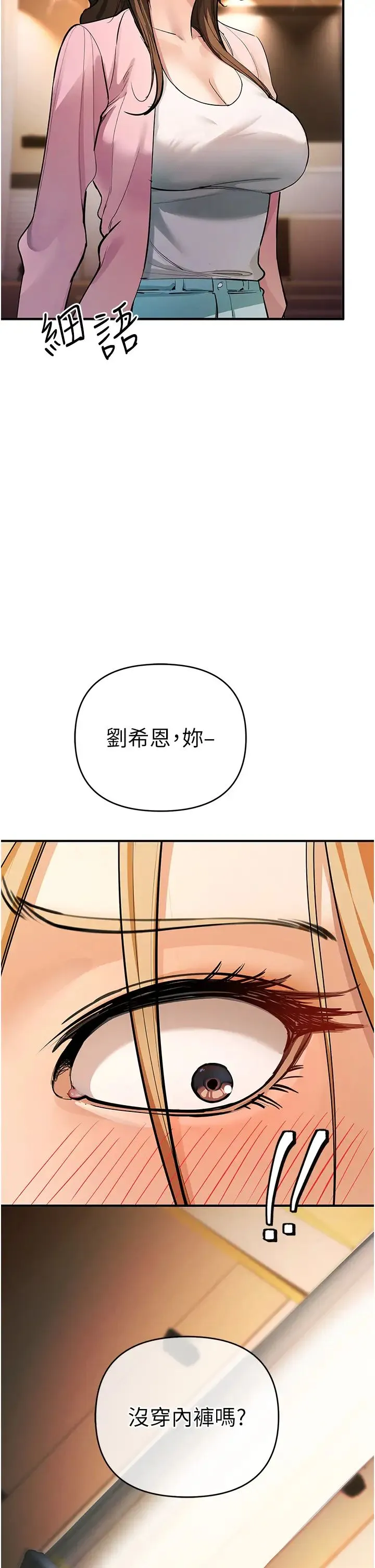 贪婪游戏 - 第8话-用深喉咙教训霸凌仔! - page 46