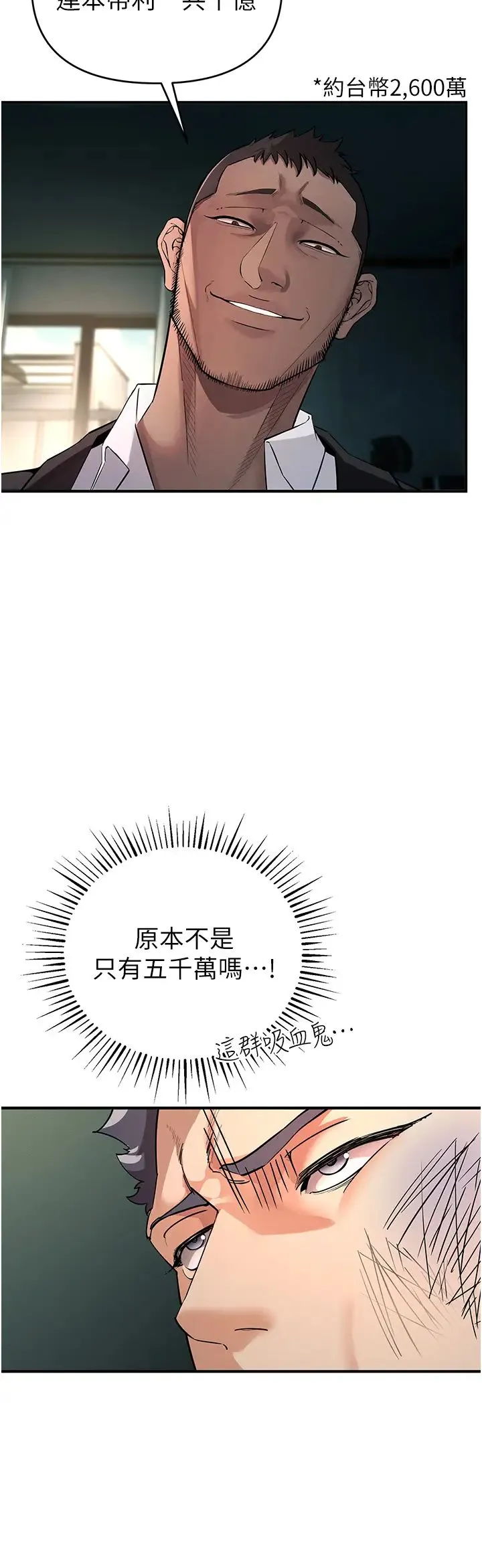 贪婪游戏 - 第3话-横竖都是死路一条 - page 12