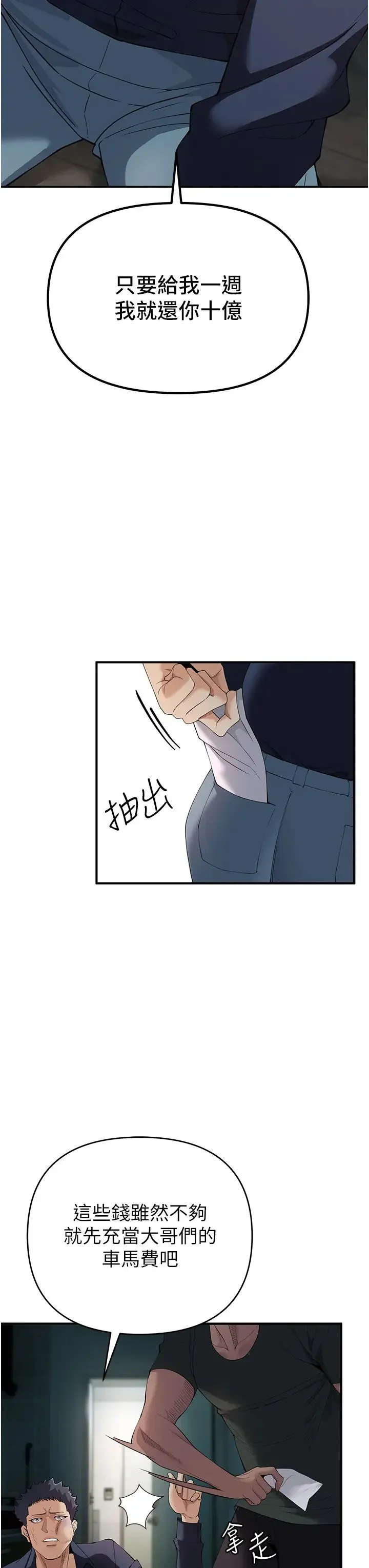 贪婪游戏 - 第3话-横竖都是死路一条 - page 15