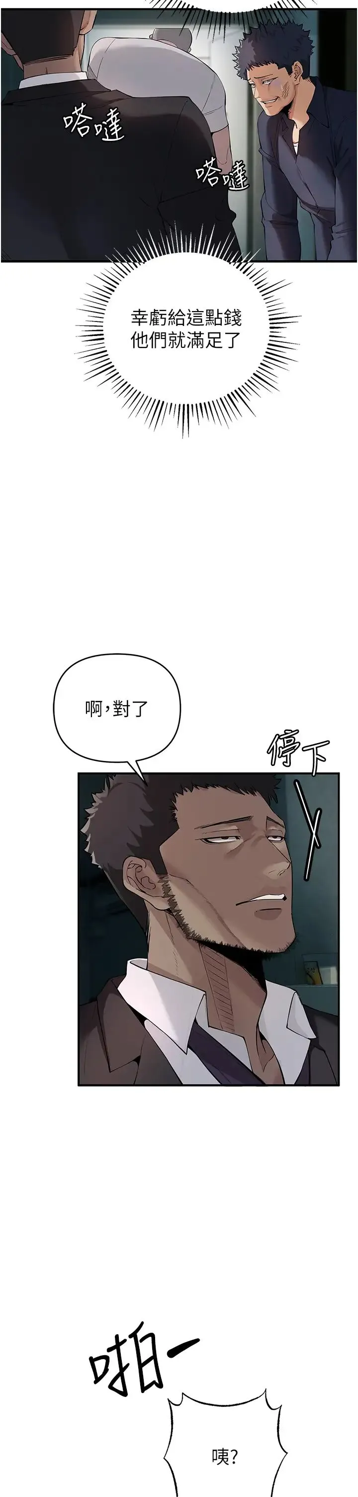 贪婪游戏 - 第3话-横竖都是死路一条 - page 19