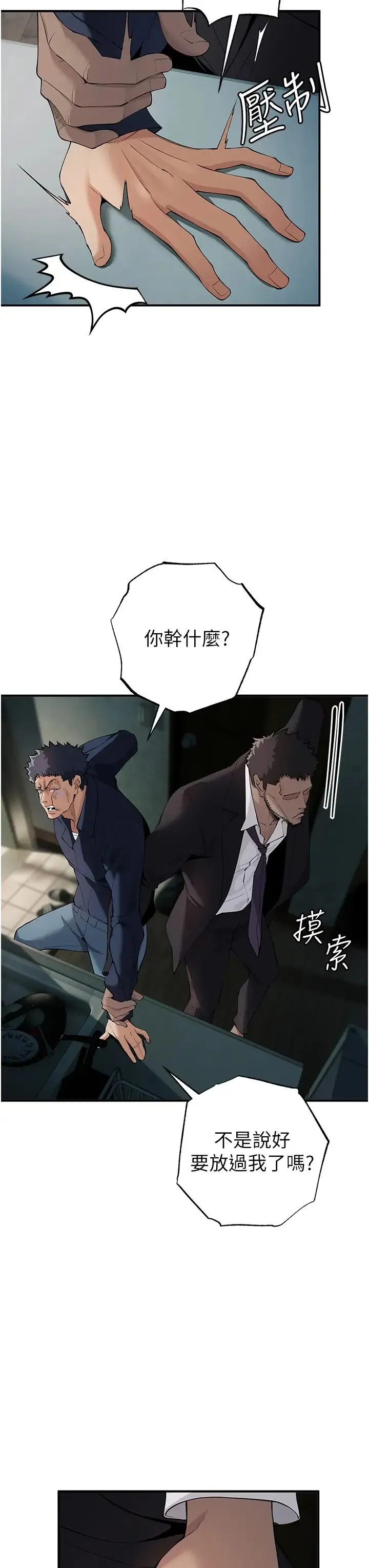 贪婪游戏 - 第3话-横竖都是死路一条 - page 20