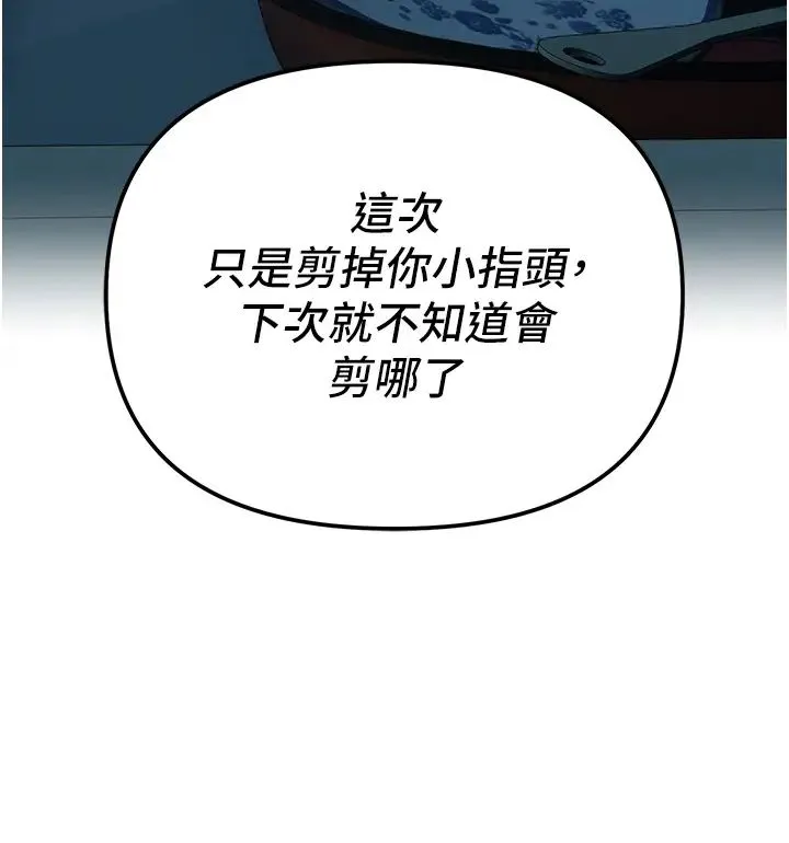 贪婪游戏 - 第3话-横竖都是死路一条 - page 29
