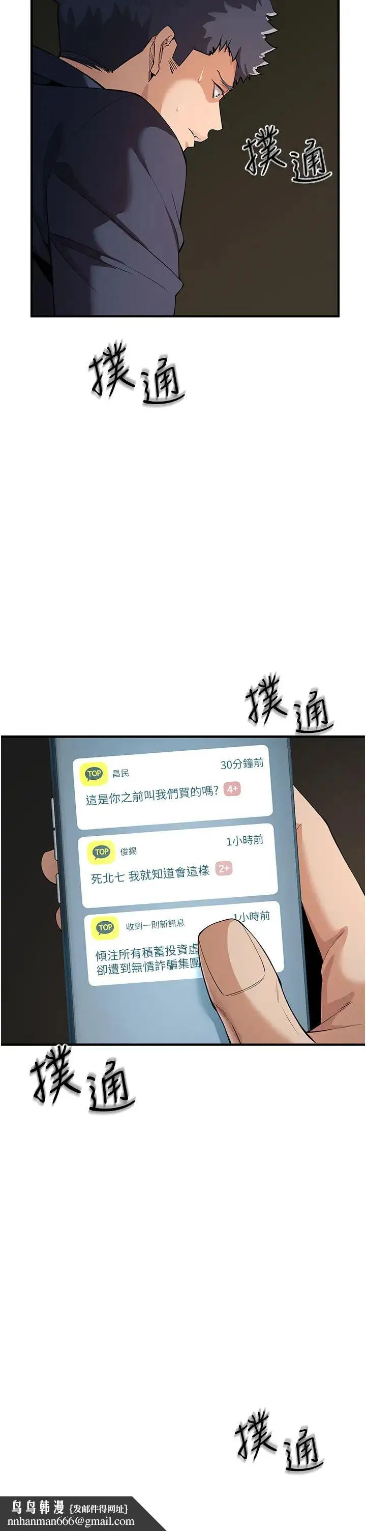 贪婪游戏 - 第3话-横竖都是死路一条 - page 33