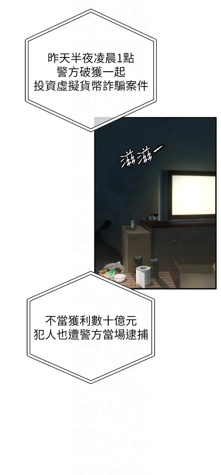 贪婪游戏 - 第3话-横竖都是死路一条 - page 34