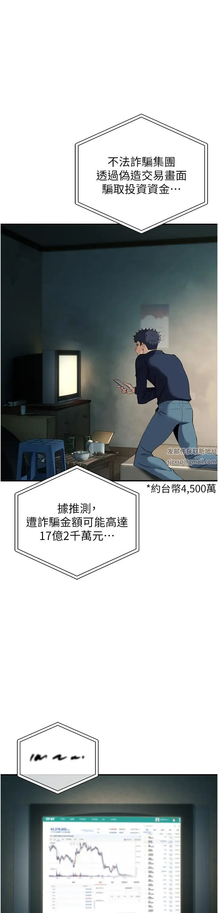 贪婪游戏 - 第3话-横竖都是死路一条 - page 35
