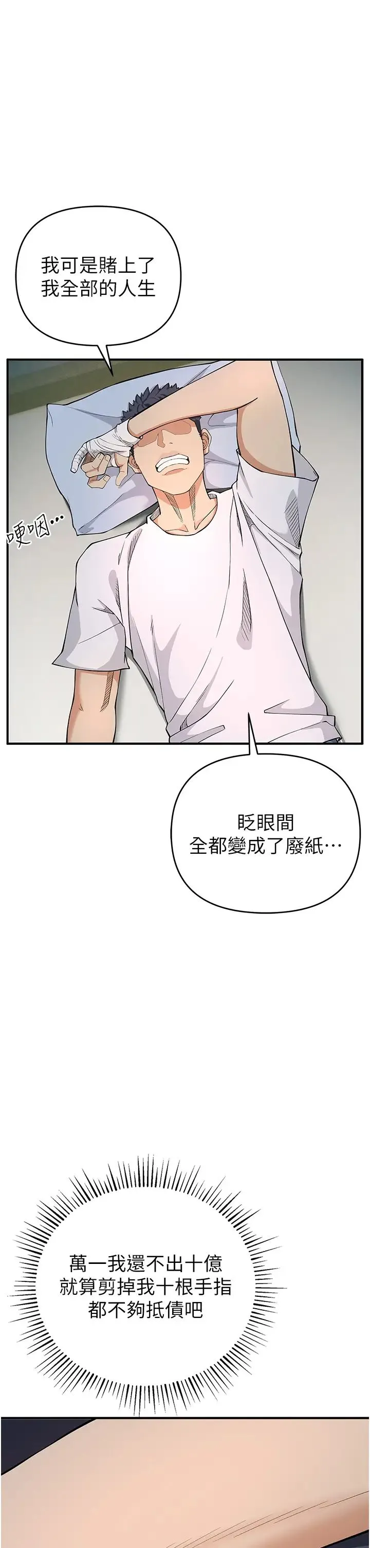 贪婪游戏 - 第3话-横竖都是死路一条 - page 43