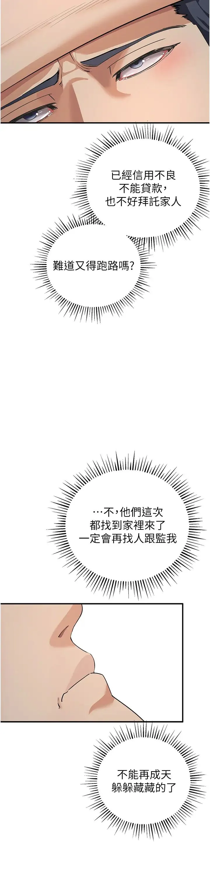 贪婪游戏 - 第3话-横竖都是死路一条 - page 44