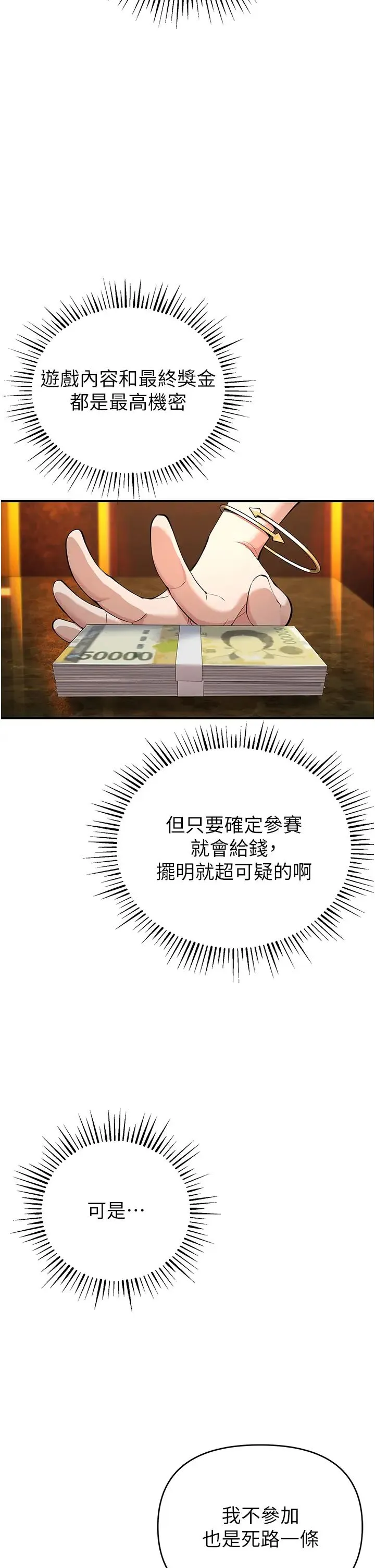 贪婪游戏 - 第3话-横竖都是死路一条 - page 46