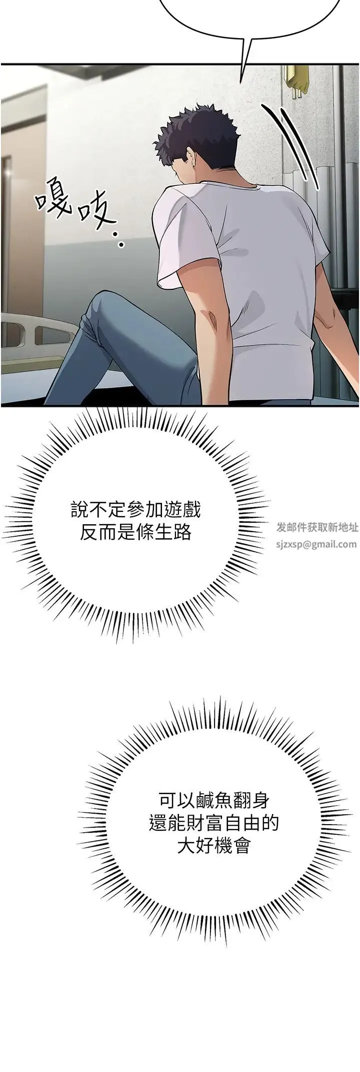 贪婪游戏 - 第3话-横竖都是死路一条 - page 47