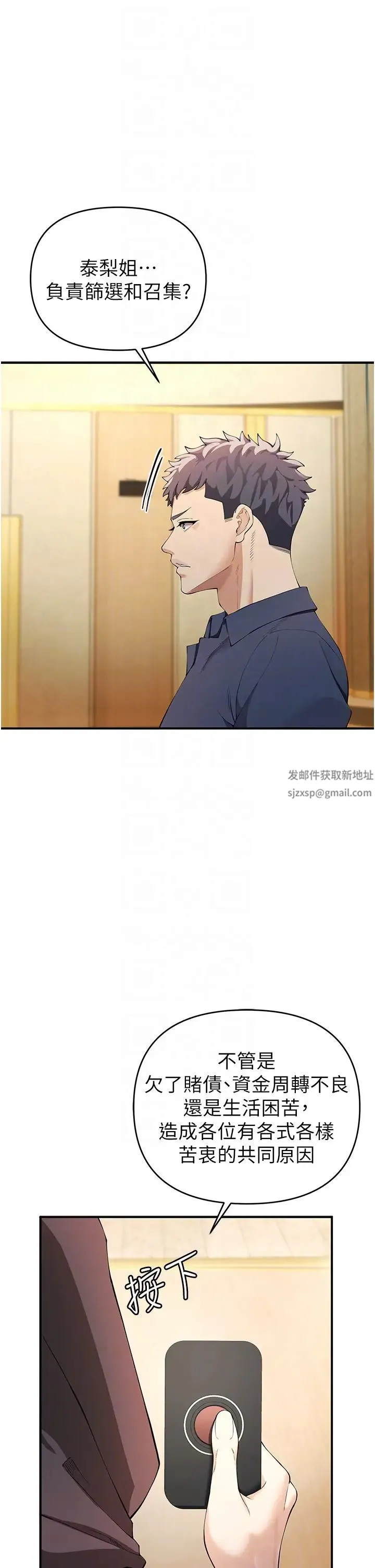 贪婪游戏 - 第4话-总奖金351亿 - page 14