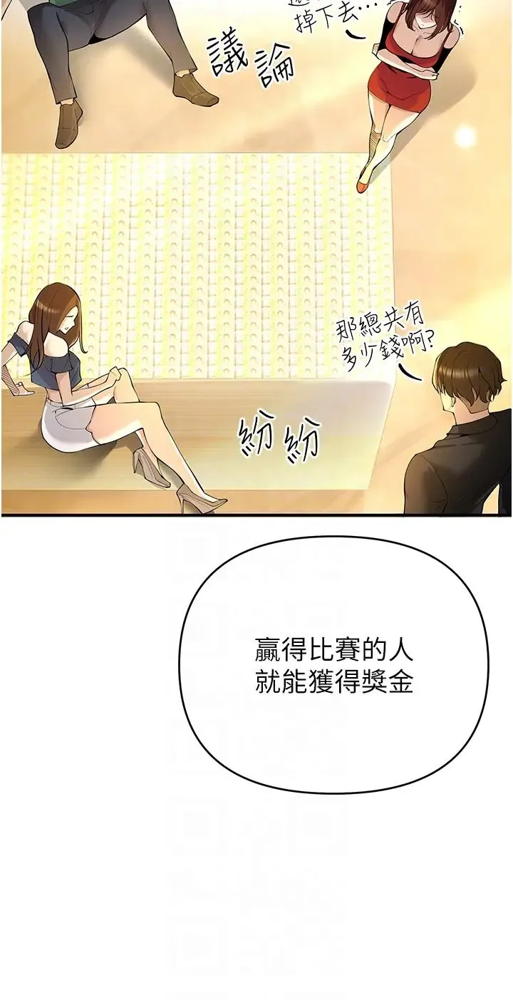 贪婪游戏 - 第4话-总奖金351亿 - page 18