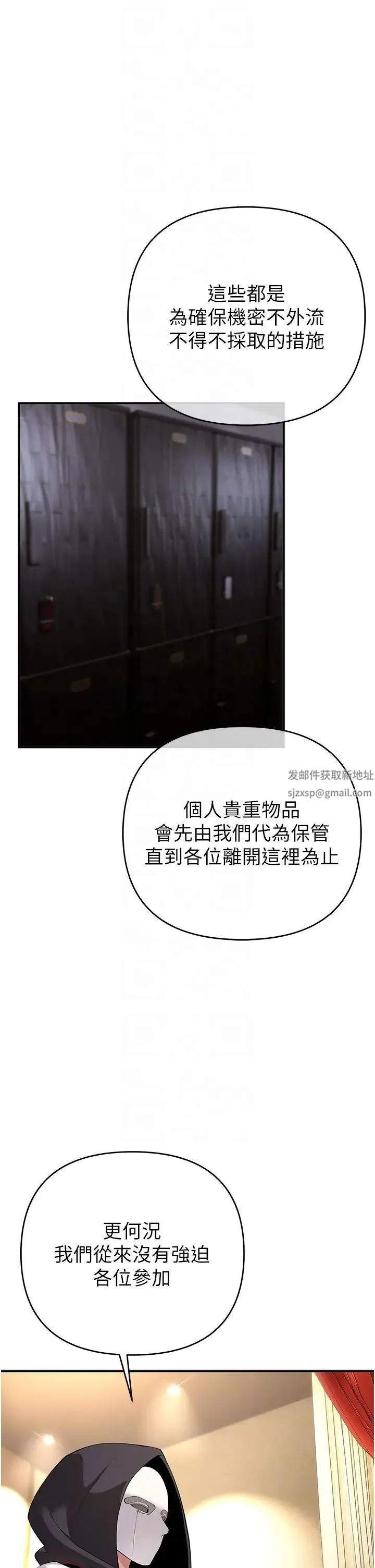 贪婪游戏 - 第4话-总奖金351亿 - page 24
