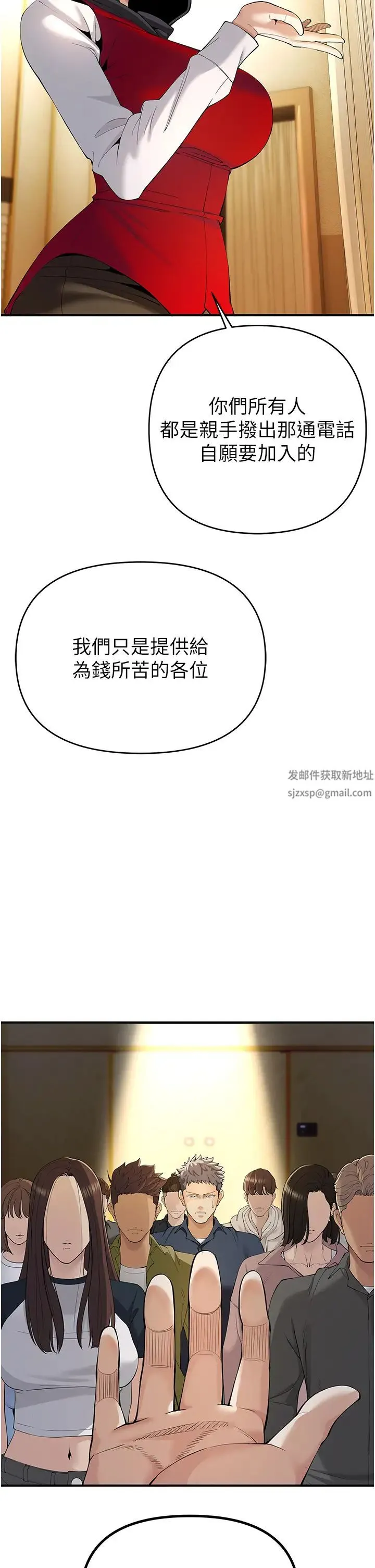 贪婪游戏 - 第4话-总奖金351亿 - page 25