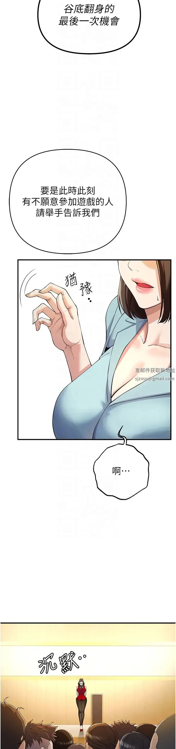 贪婪游戏 - 第4话-总奖金351亿 - page 26