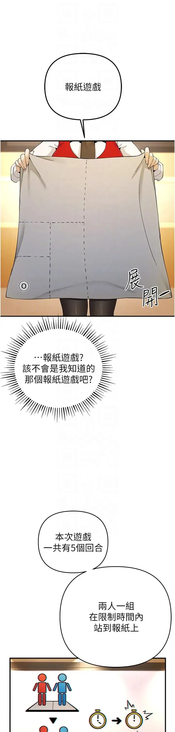 贪婪游戏 - 第4话-总奖金351亿 - page 30