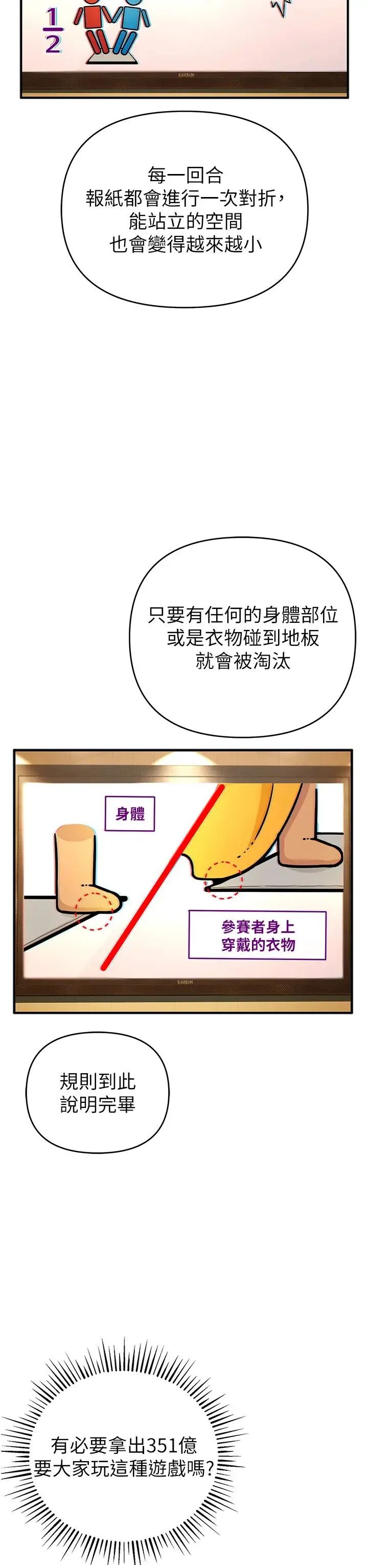 贪婪游戏 - 第4话-总奖金351亿 - page 31
