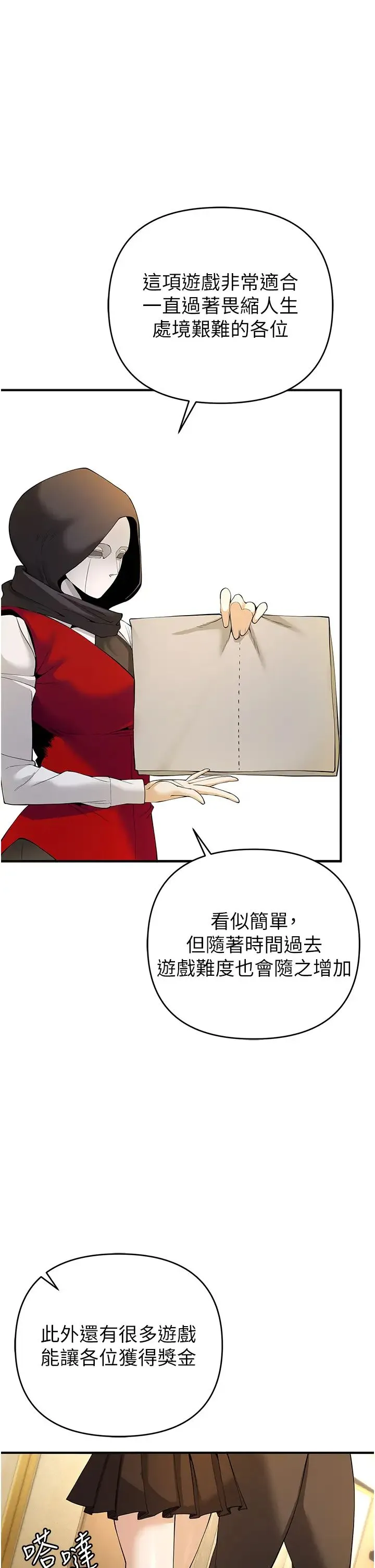 贪婪游戏 - 第4话-总奖金351亿 - page 33